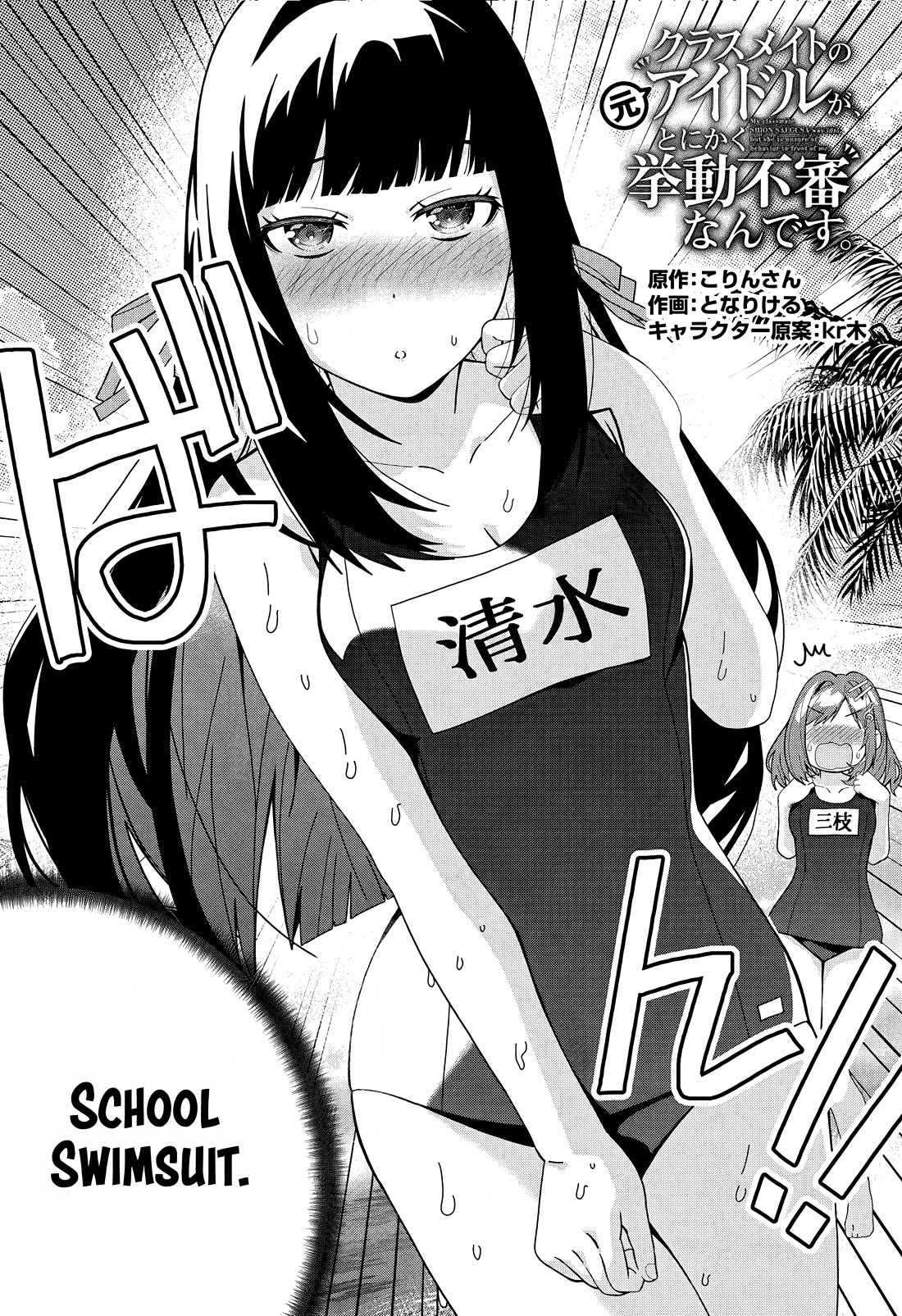 Classmate No Moto Idol Ga, Tonikaku Kyodou Fushin Nan Desu - Chapter 17: To The Pool