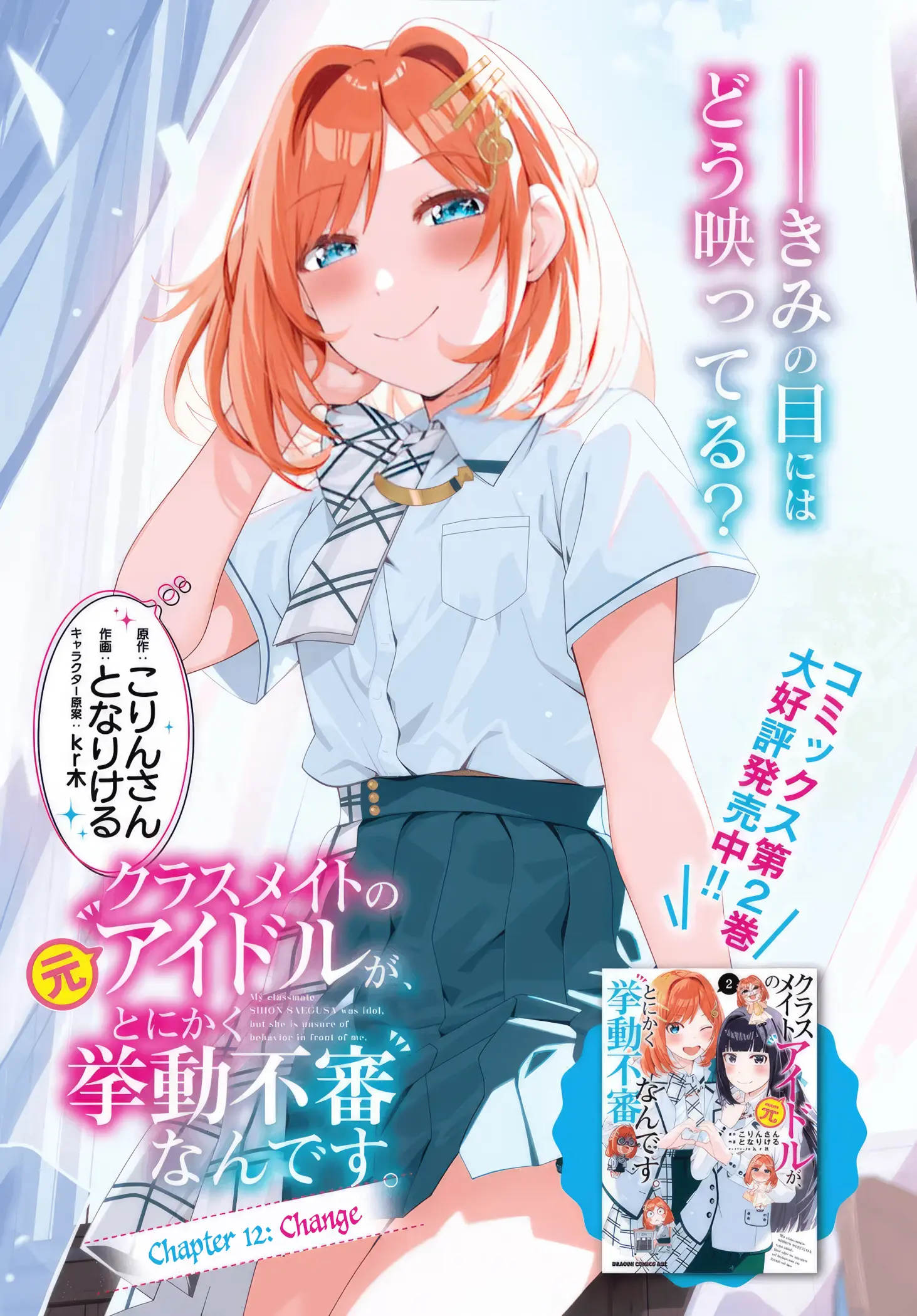 Classmate No Moto Idol Ga, Tonikaku Kyodou Fushin Nan Desu - Vol.2 Chapter 12: Change