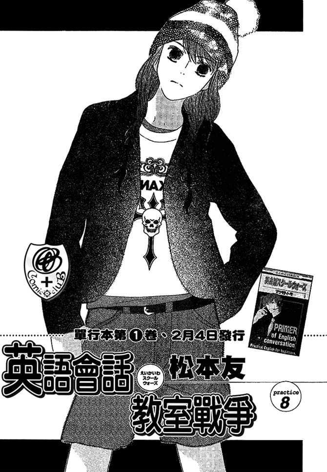 Eikaiwa School Wars - Vol.2 Chapter 8