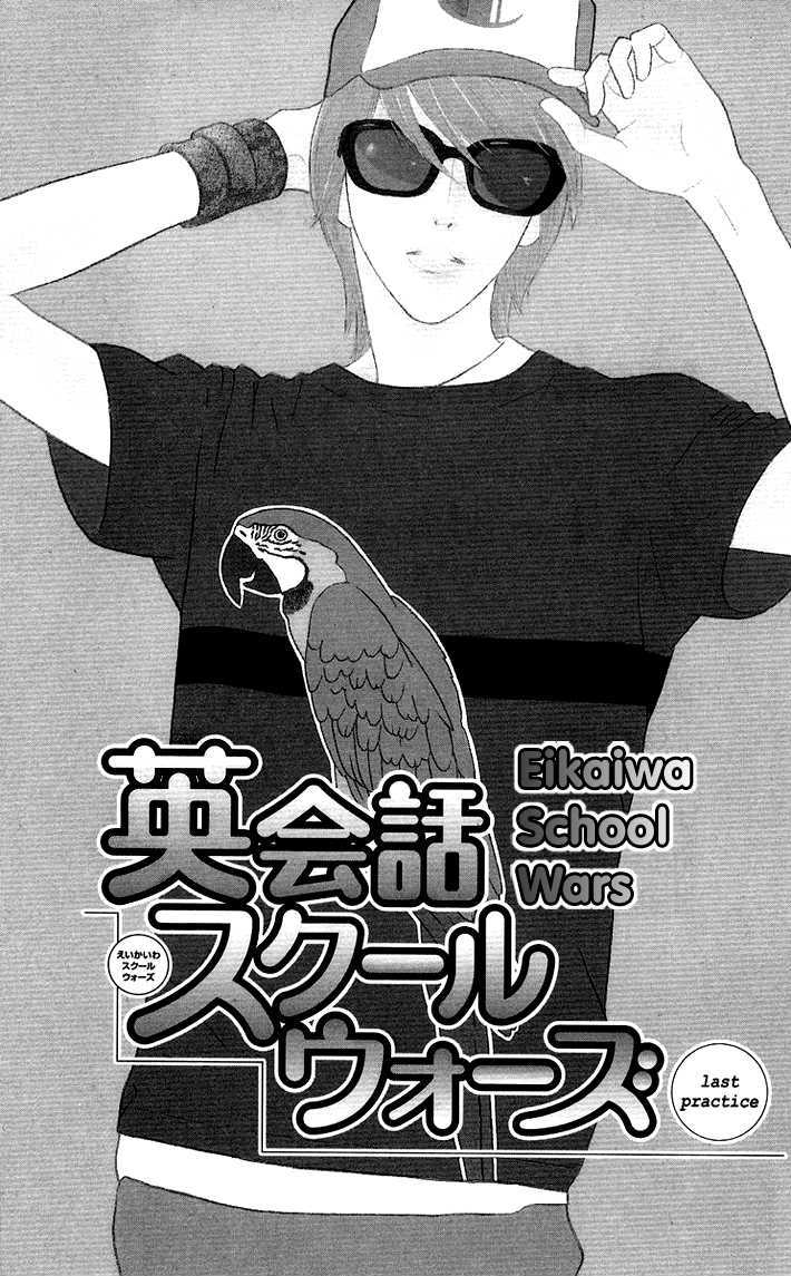 Eikaiwa School Wars - Vol.2 Chapter 12