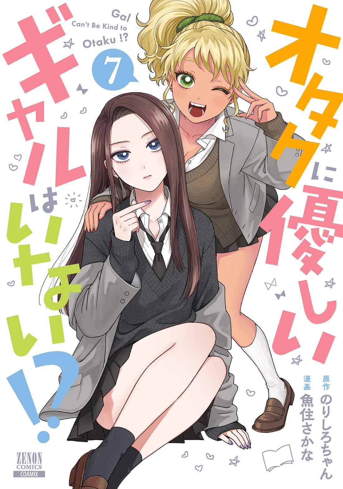 Gal Can’t Be Kind To Otaku!? - Chapter 45: Otaku & Gyaru & Feelings Of Love