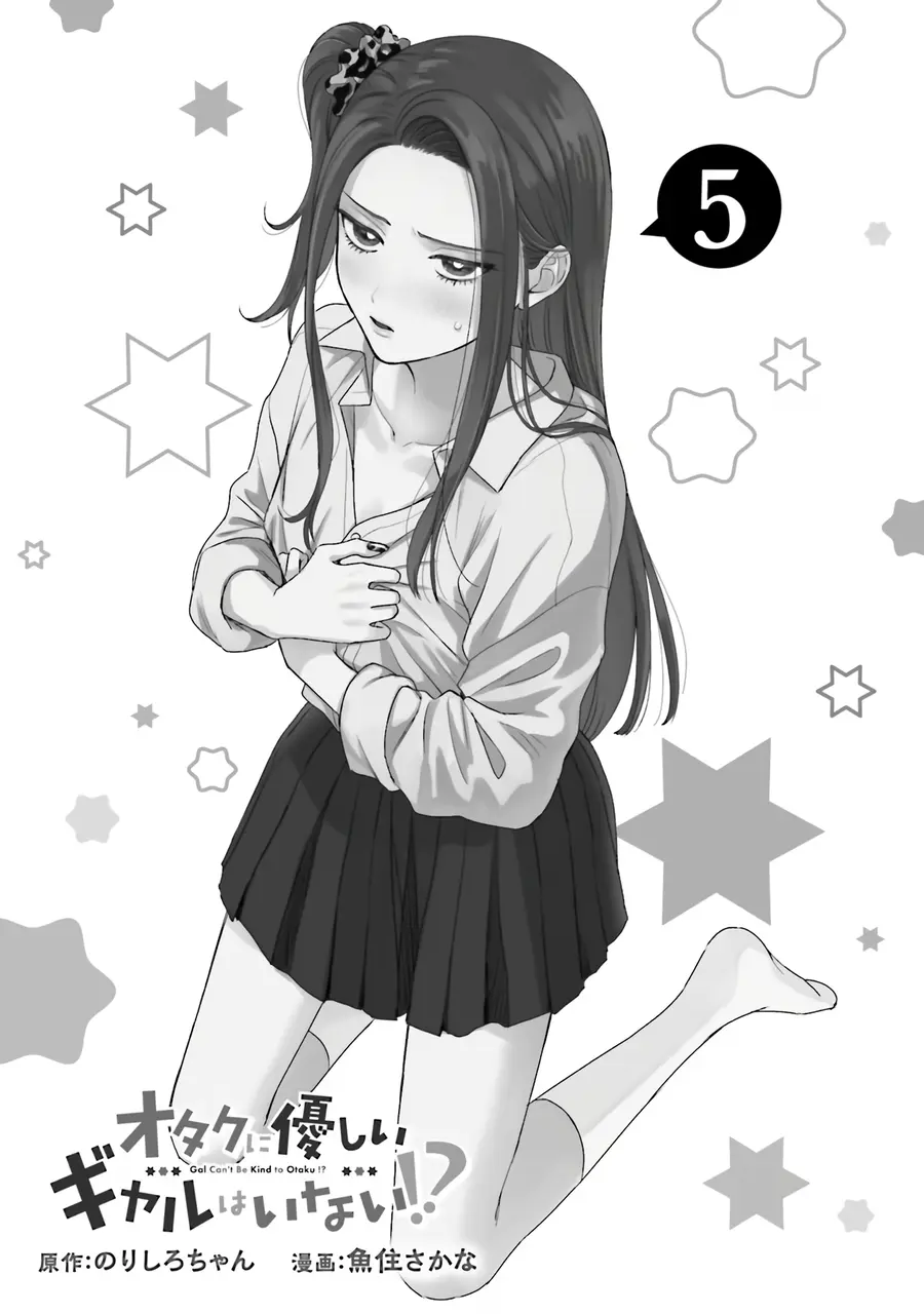 Gal Can’t Be Kind To Otaku!? - Vol.5 Chapter 30: Otaku & Gyaru & Present Choosing