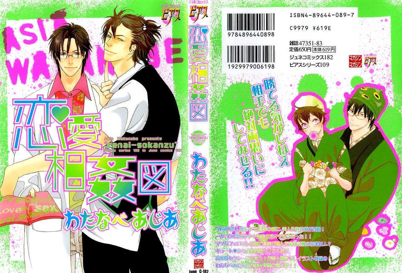 Renai Soukanzu - Vol.1 Chapter 1 : Pink Sweets