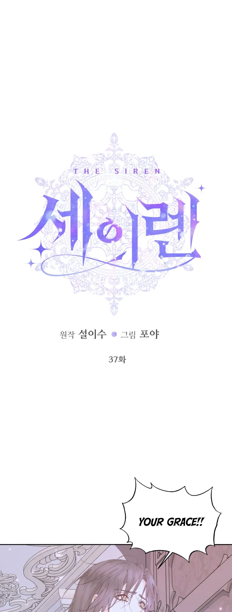 The Siren - Vol.1 Chapter 37