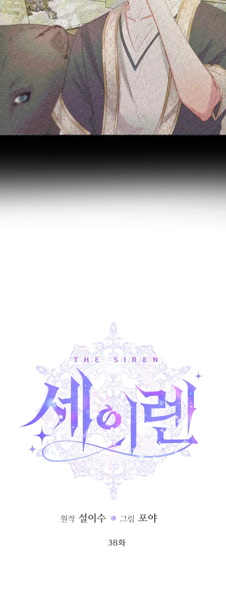 The Siren - Vol.1 Chapter 38