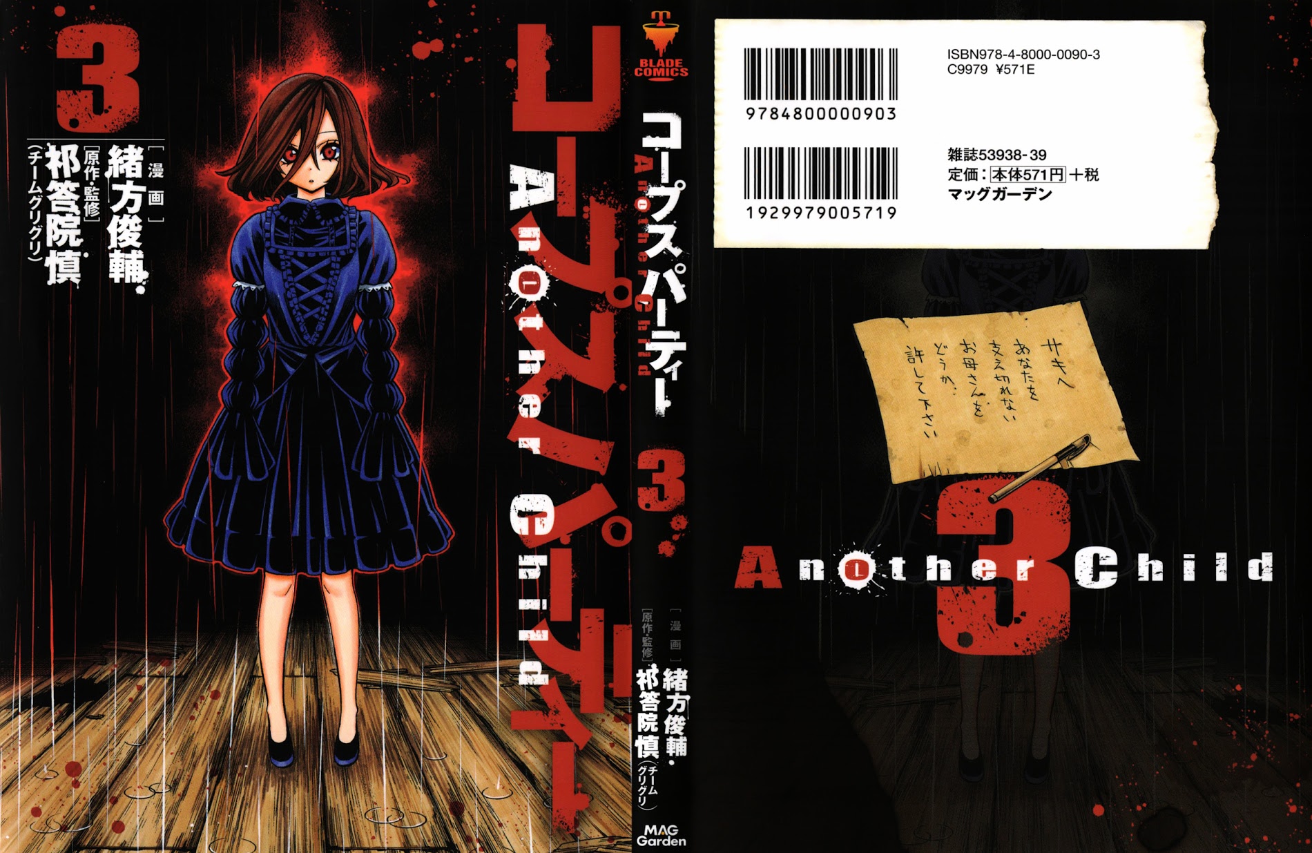 Corpse Party: Another Child - Vol.3 Chapter 12 : Lost Item