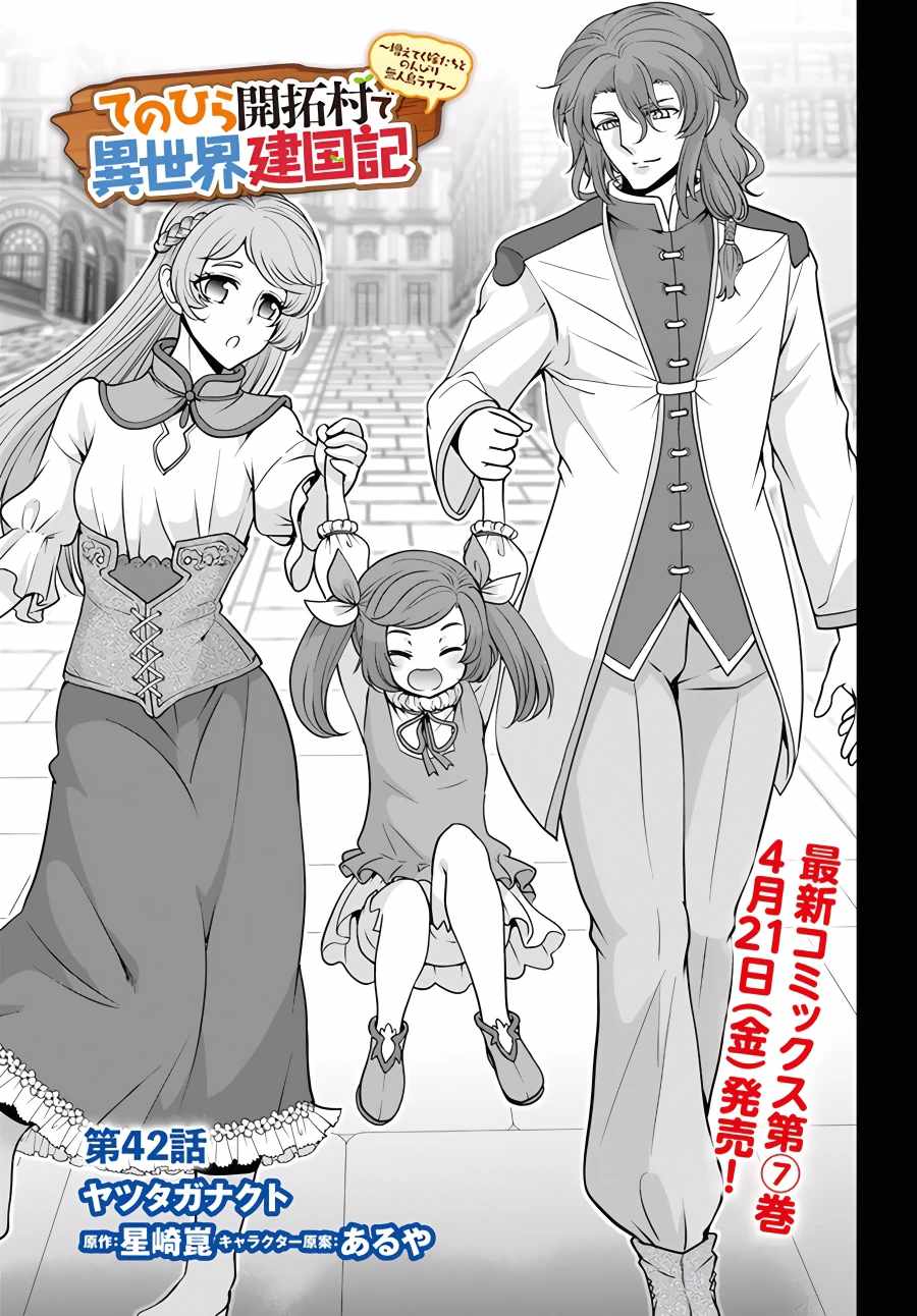 Tenohira Kaitaku Mura De Isekai Kenkokuki: Fueteku Yome-Tachi To Nonbiri Mujintou Life - Chapter 42