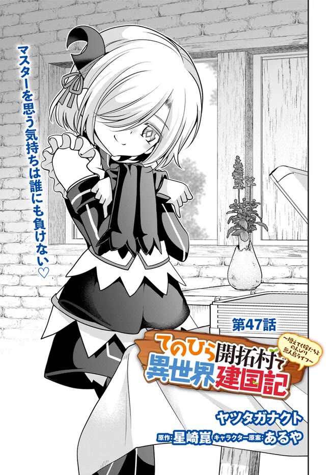 Tenohira Kaitaku Mura De Isekai Kenkokuki: Fueteku Yome-Tachi To Nonbiri Mujintou Life - Chapter 47