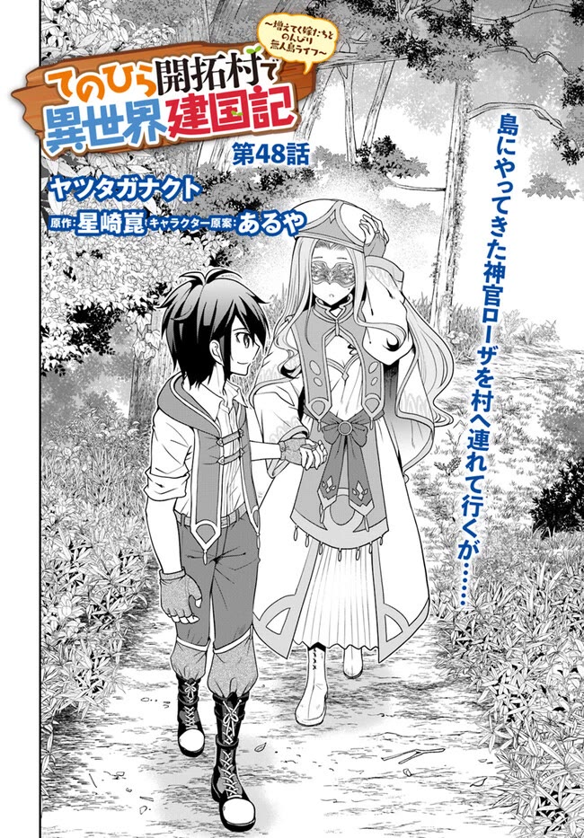 Tenohira Kaitaku Mura De Isekai Kenkokuki: Fueteku Yome-Tachi To Nonbiri Mujintou Life - Chapter 48