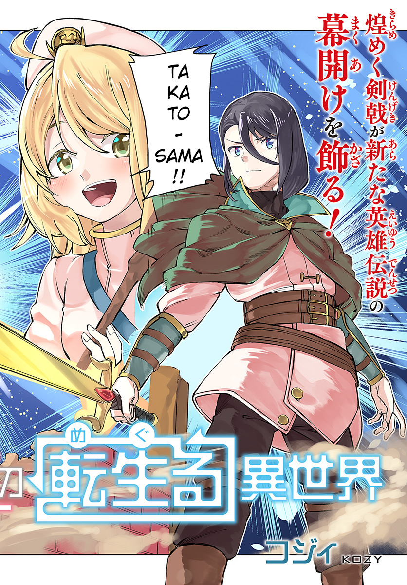 Boku To Kanojo No Meguru Isekai - Chapter 1: Reincarnated Into Another World