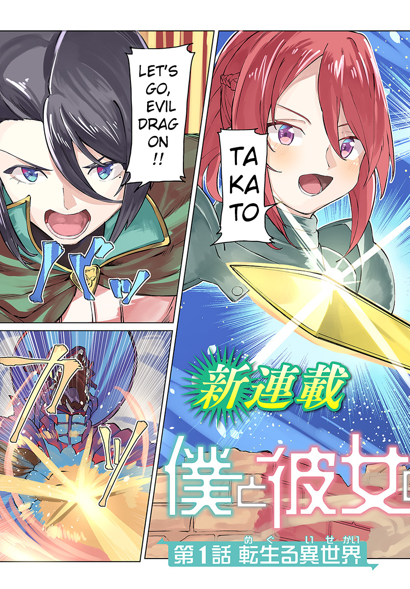 Boku To Kanojo No Meguru Isekai - Chapter 1: Reincarnated Into Another World