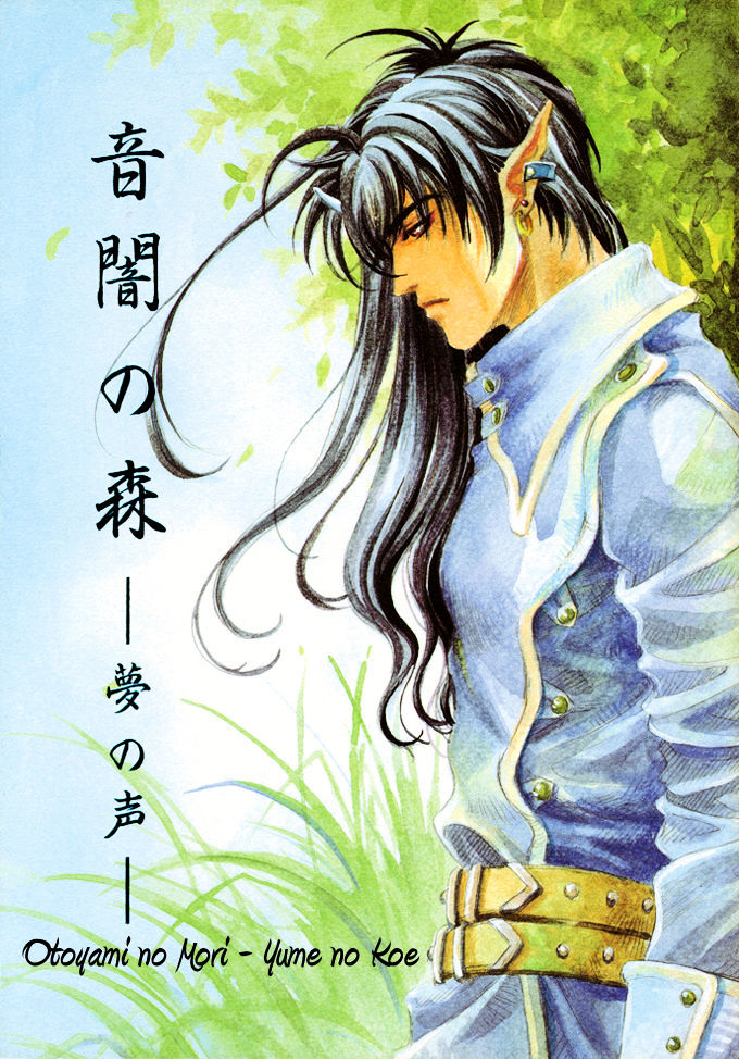 Itsuwari No Mori - Vol.1 Chapter 1 : Mori Forest Saga Series (Complete)