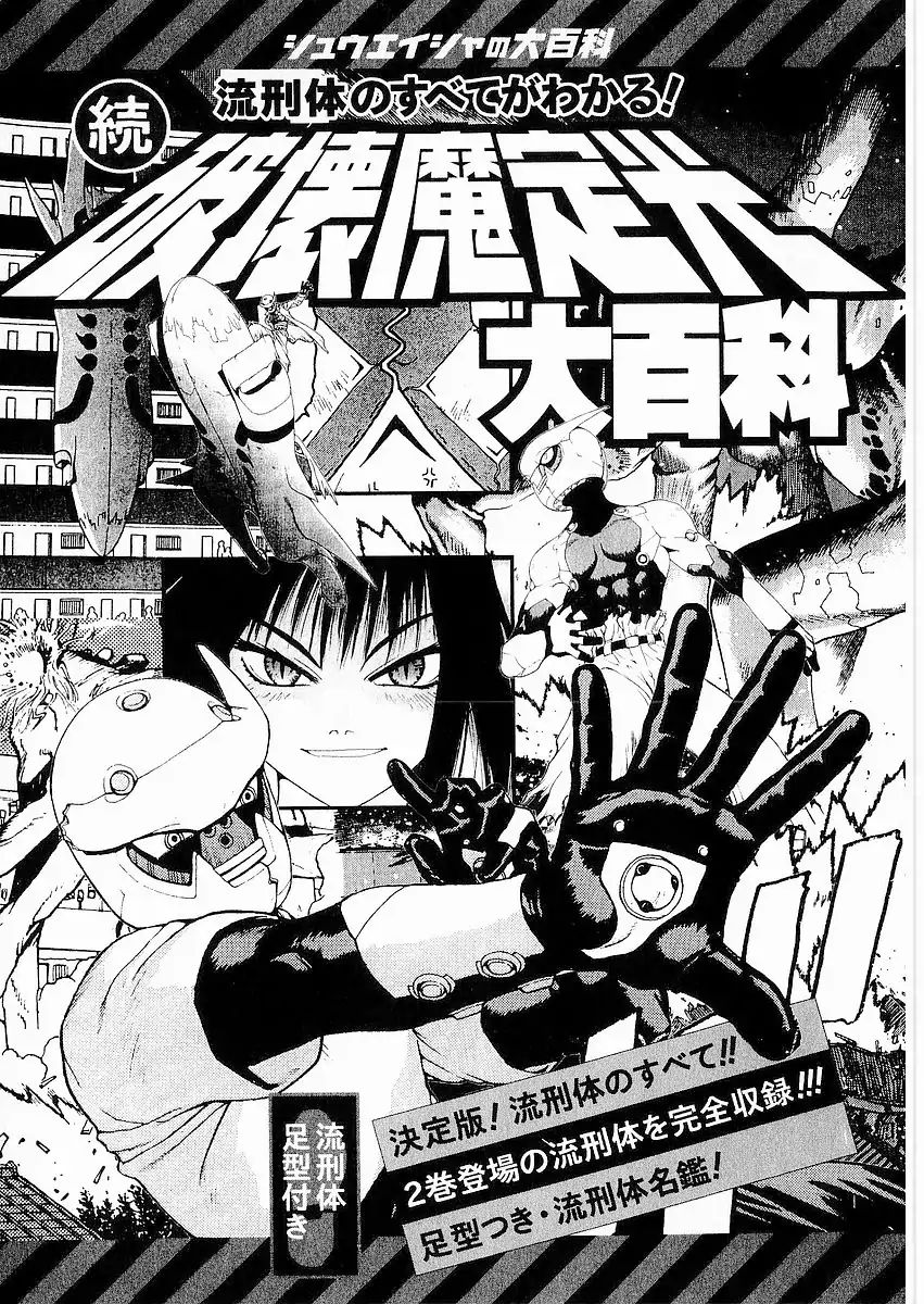 Hakaima Sadamitsu - Vol.2 Chapter 11: Tenzan 2