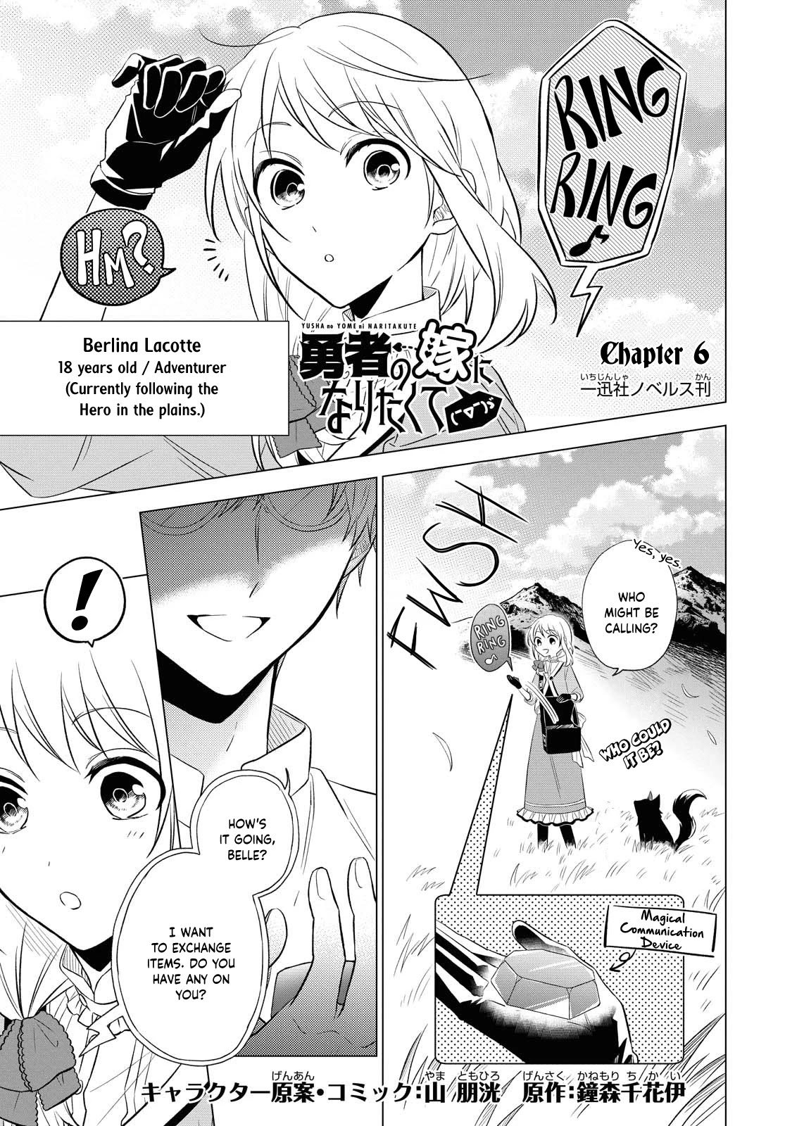 I Want To Become The Hero's Bride (￣∇￣)ゞ - Chapter 6