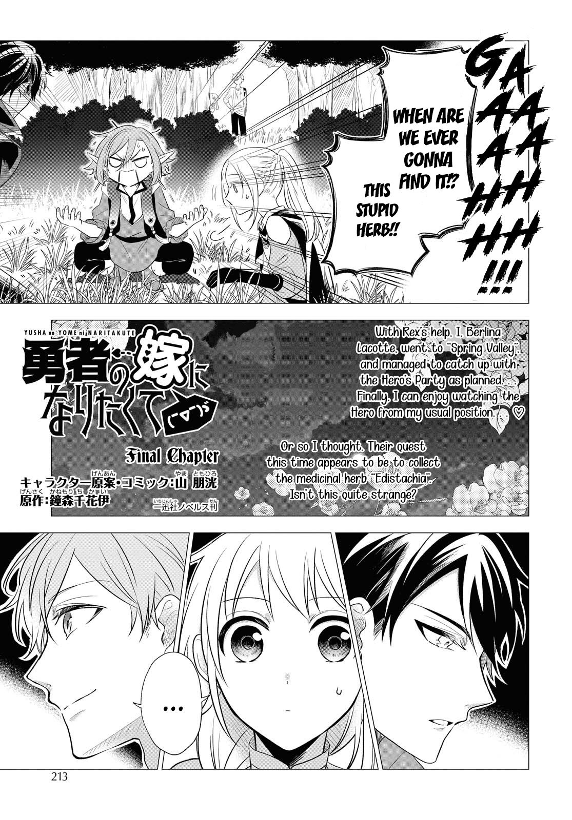 I Want To Become The Hero's Bride (￣∇￣)ゞ - Vol.2 Chapter 10