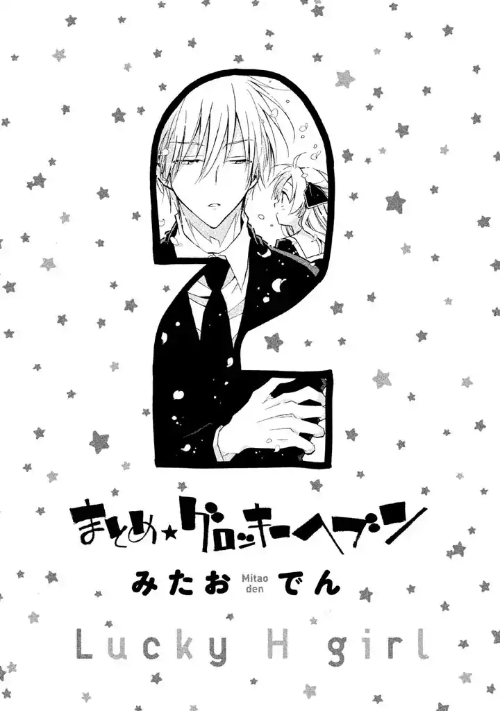 Matome★Groggy Heaven - Chapter 6