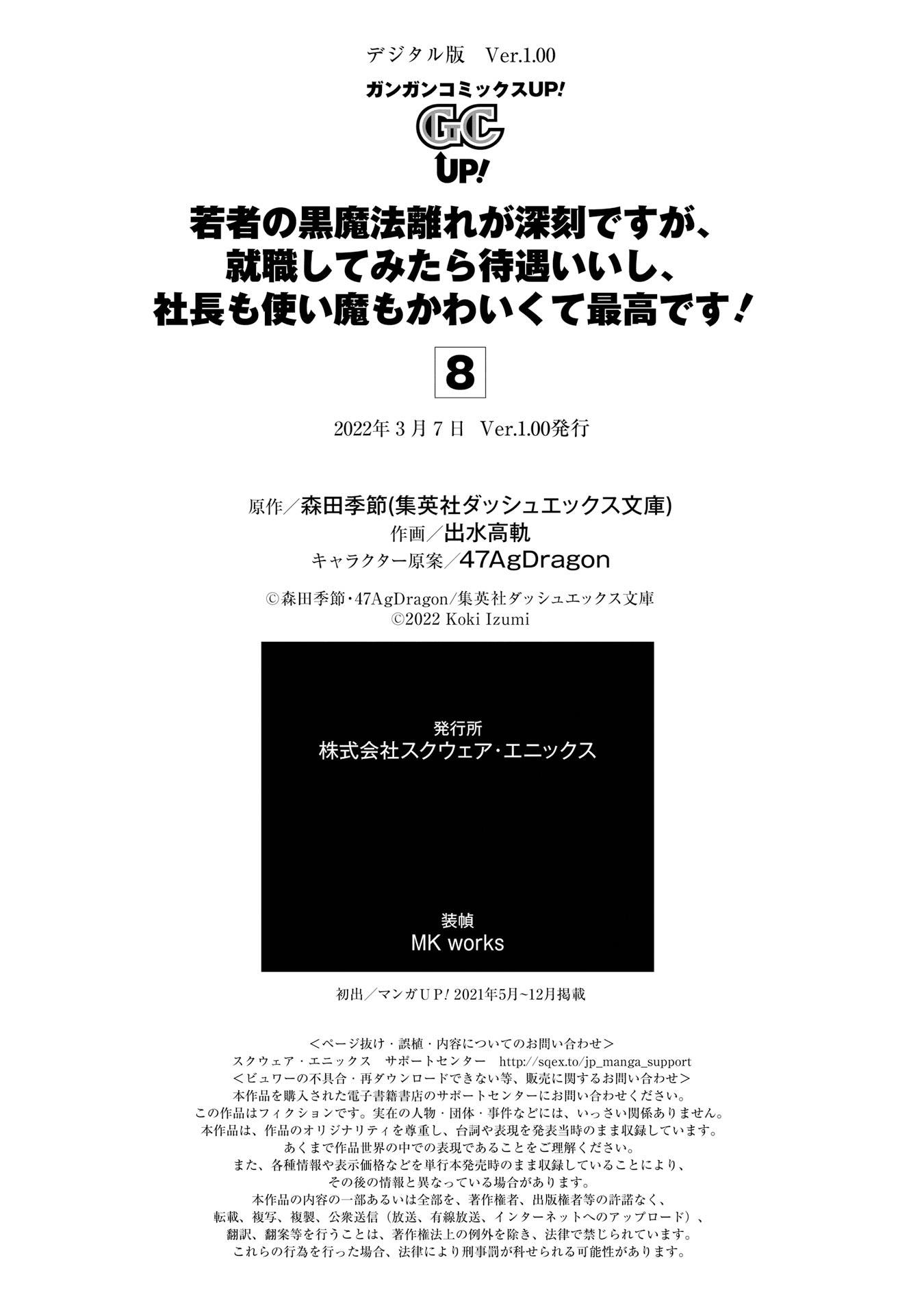 Though Young People Recoil From Entering The Black Magic Industry, I Found Its Treatment Of Employees Quite Good When I Entered It, And The President And Familiar Are Cute Too So Everything Is Awesome - Vol.8 Chapter 46.5: Senpai's Reward