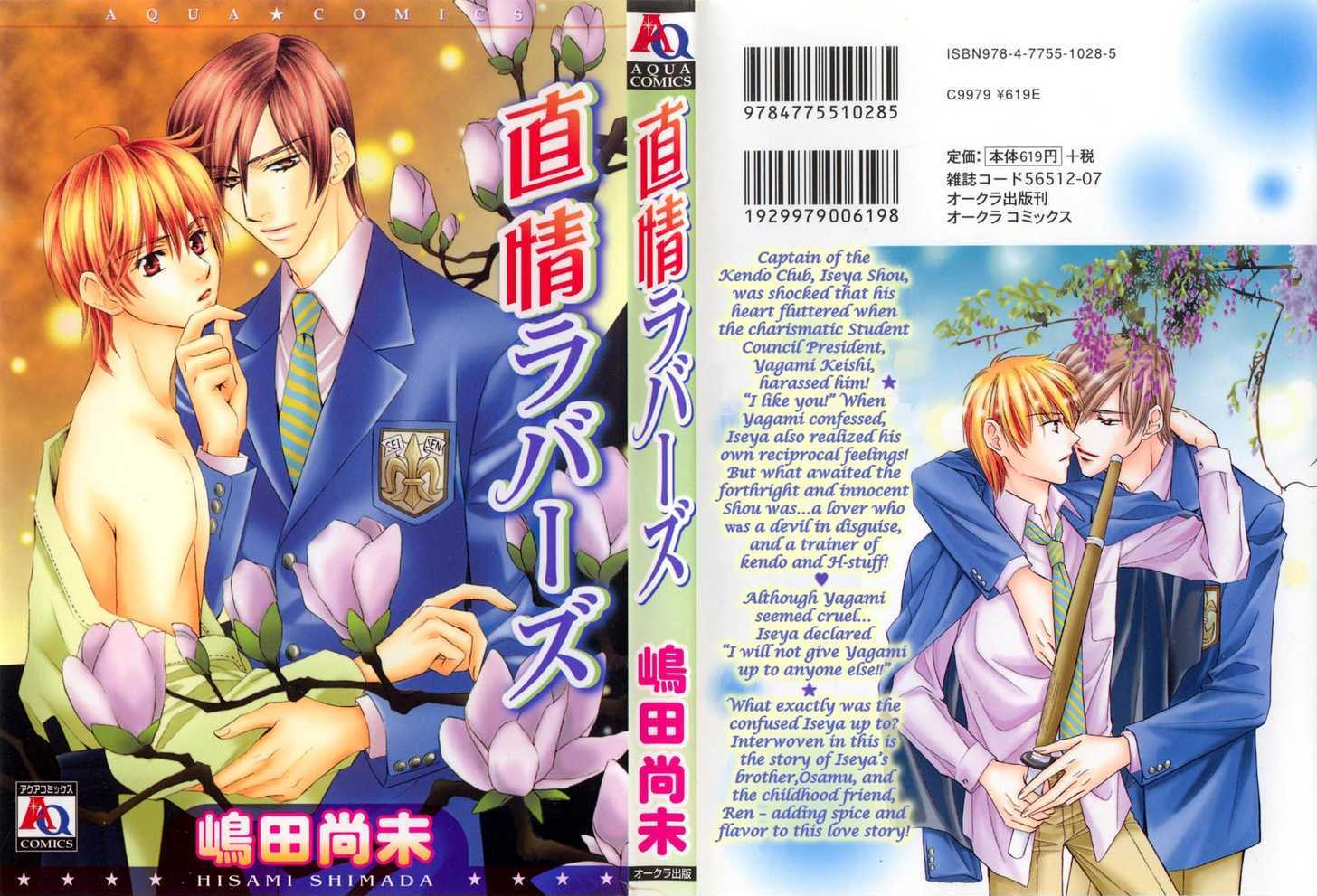 Chokujou Lovers - Vol.1 Chapter 1 : Guileless Lovers