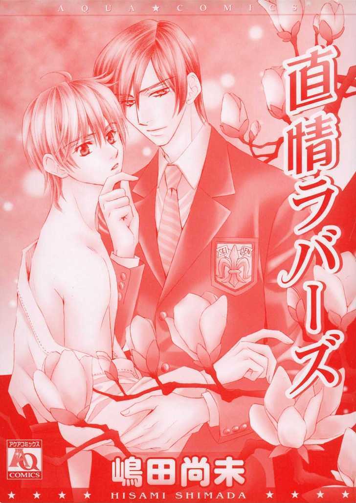 Chokujou Lovers - Vol.1 Chapter 1 : Guileless Lovers