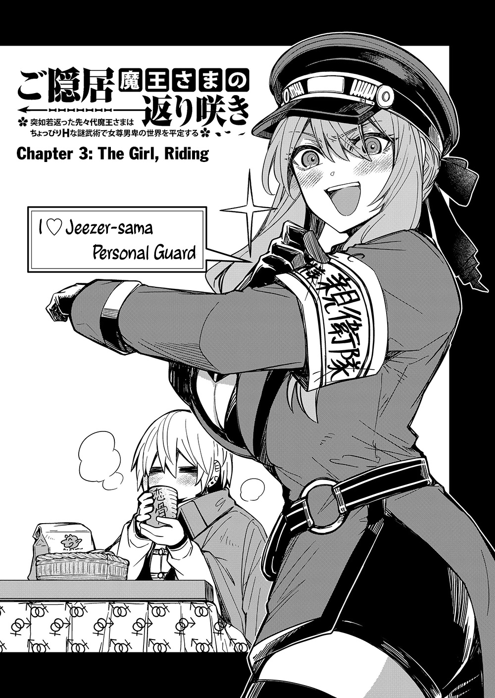 Goinkyo Maou-Sama No Kaerizaki - Chapter 3: The Girl, Riding