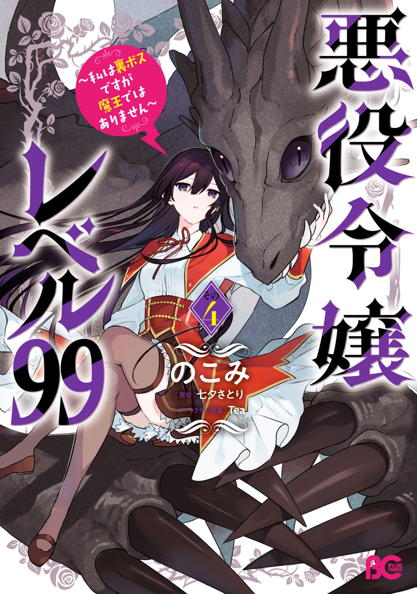 Villainess Level 99 ~I May Be The Hidden Boss But I'm Not The Demon Lord~ - Vol.4 Chapter 20.5: Ryuu's Daily Life