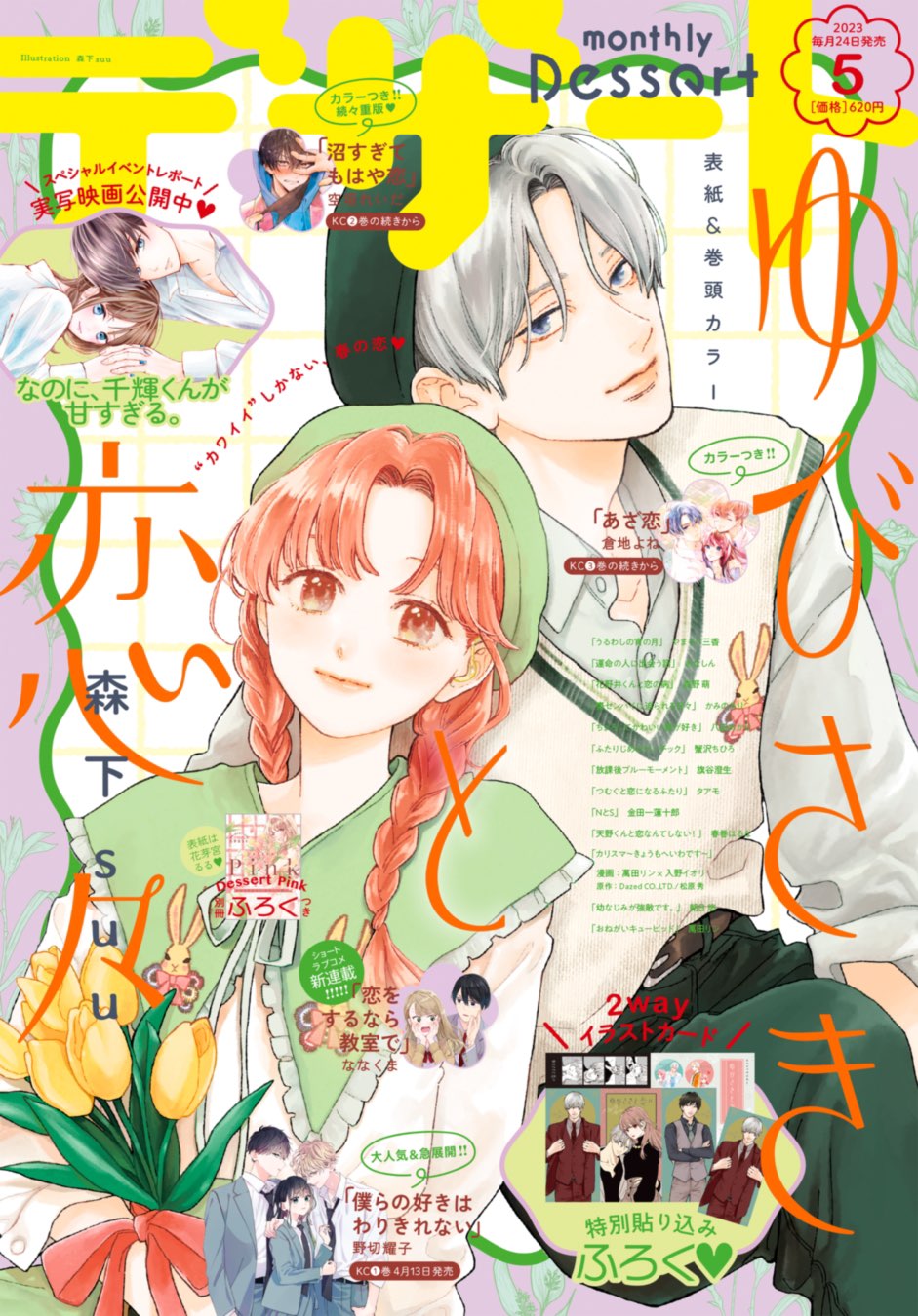 Yubisaki To Renren - Vol.9 Chapter 34: Contract And Pledge