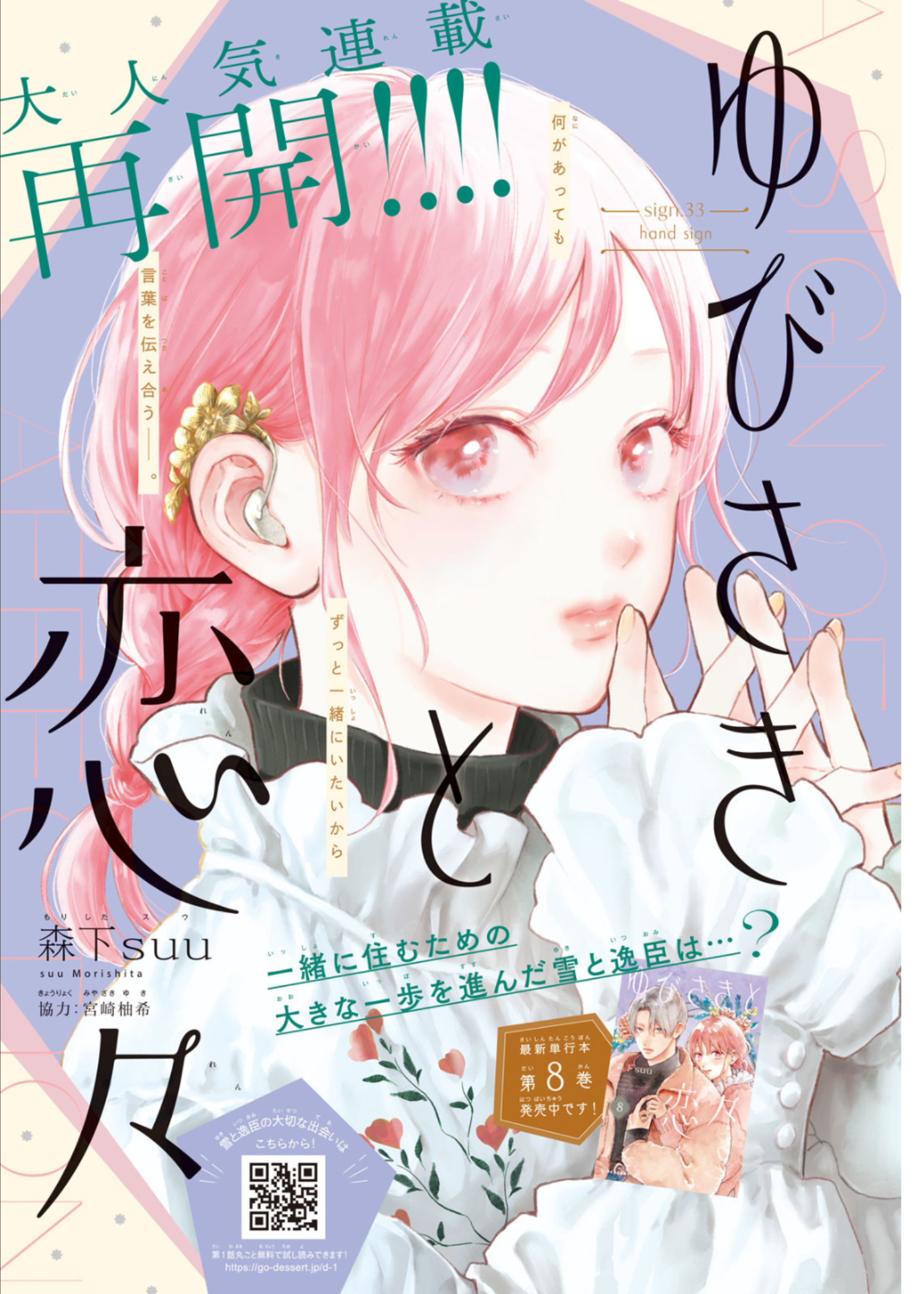 Yubisaki To Renren - Vol.9 Chapter 33: Hand Sign