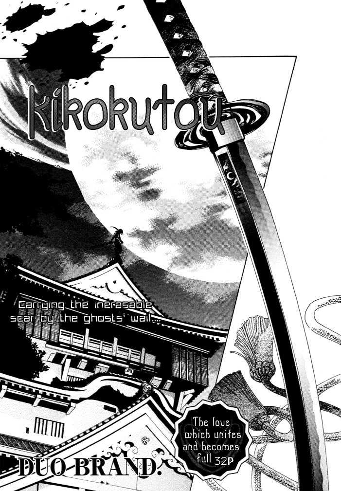 Mumyoutou - Vol.1 Chapter 3