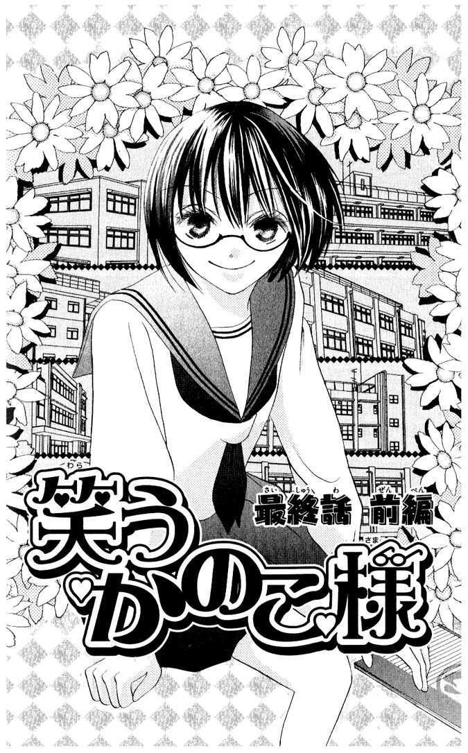 Warau Kanoko-Sama - Vol.3 Chapter 13