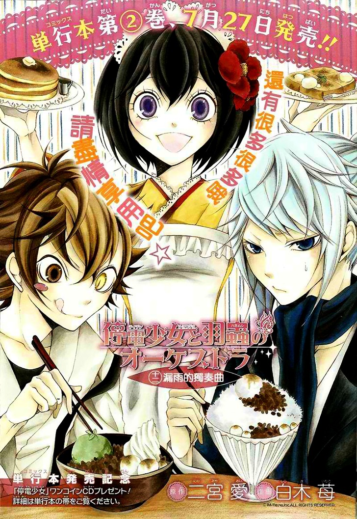 Teiden Shoujo To Hanemushi No Orchestra - Chapter 12