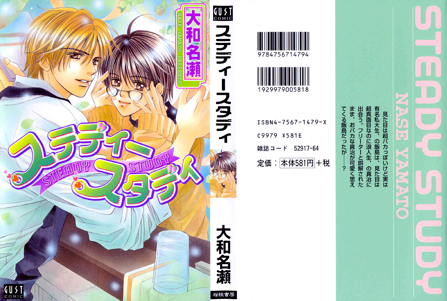 Steady Study (Yamato Nase) - Vol.1 Chapter 1 : Lesson 1