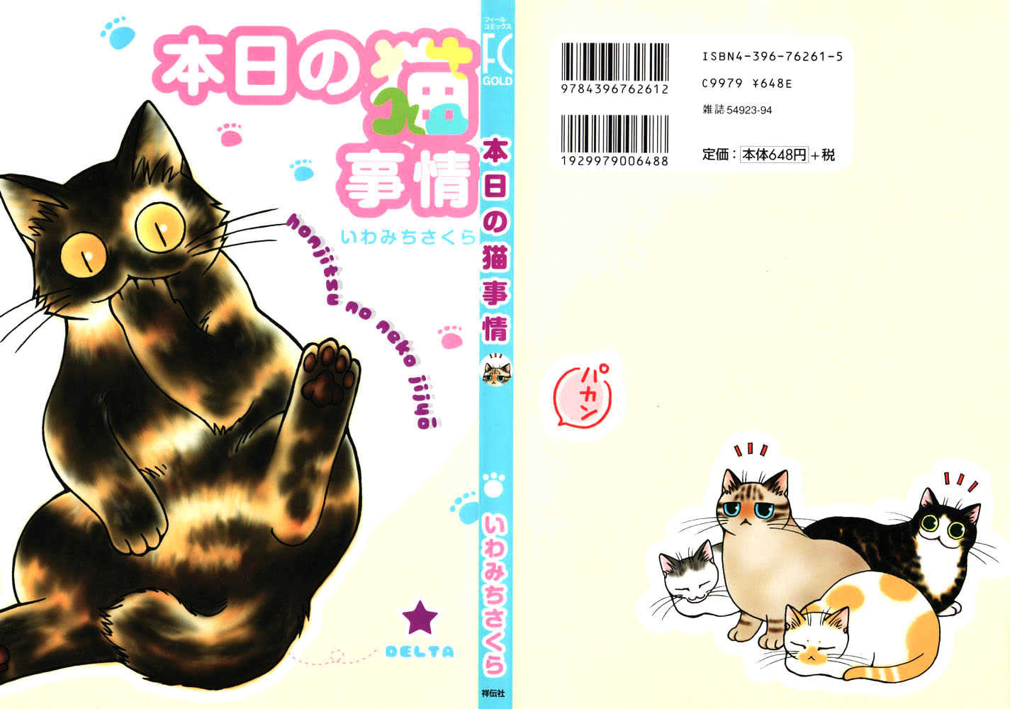 Honjitsu No Neko - Vol.1 Chapter 1 : Iwamichi-San S Five Cats