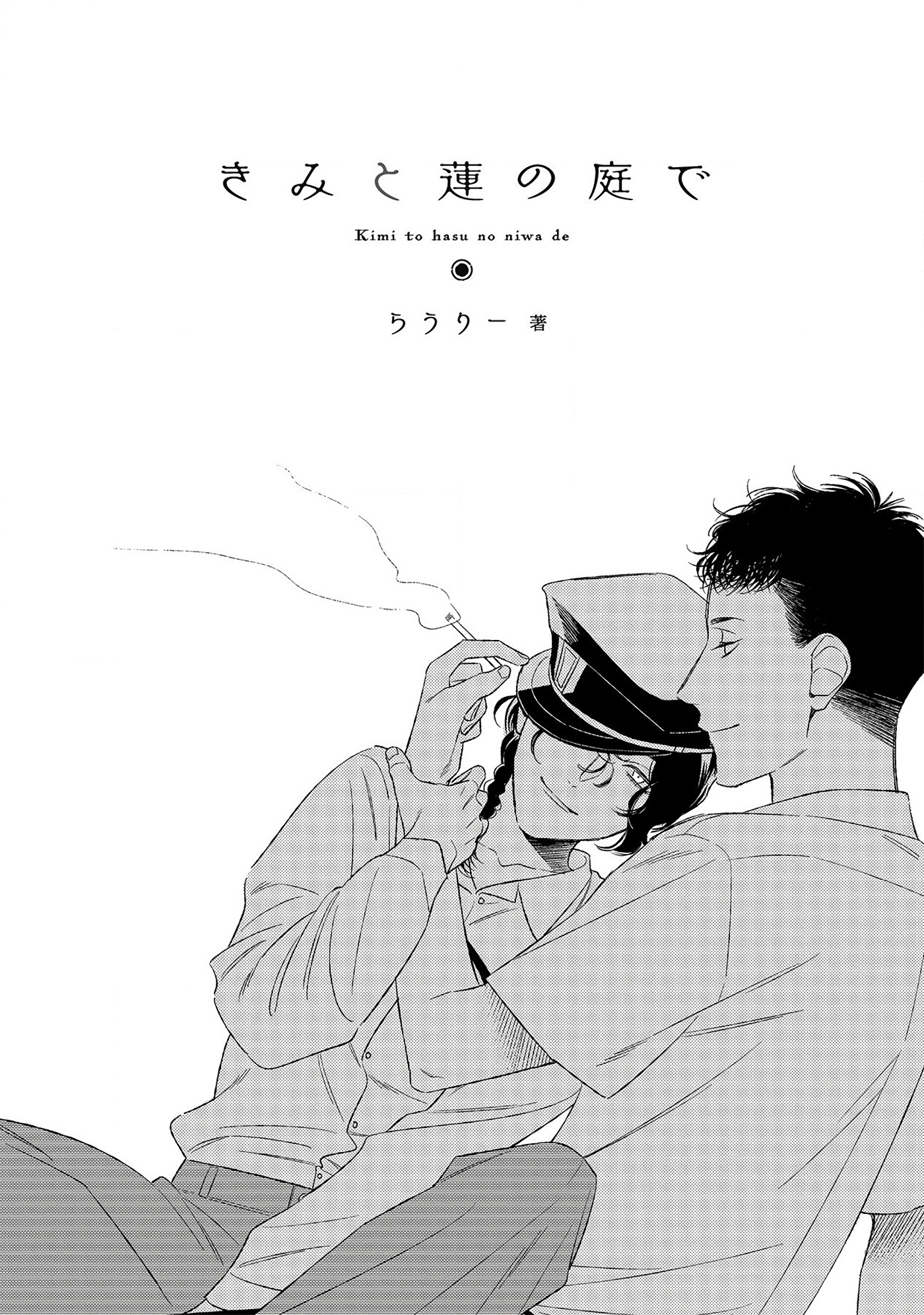 Kimi To Hasu No Niwa De - Vol.1 Chapter 1