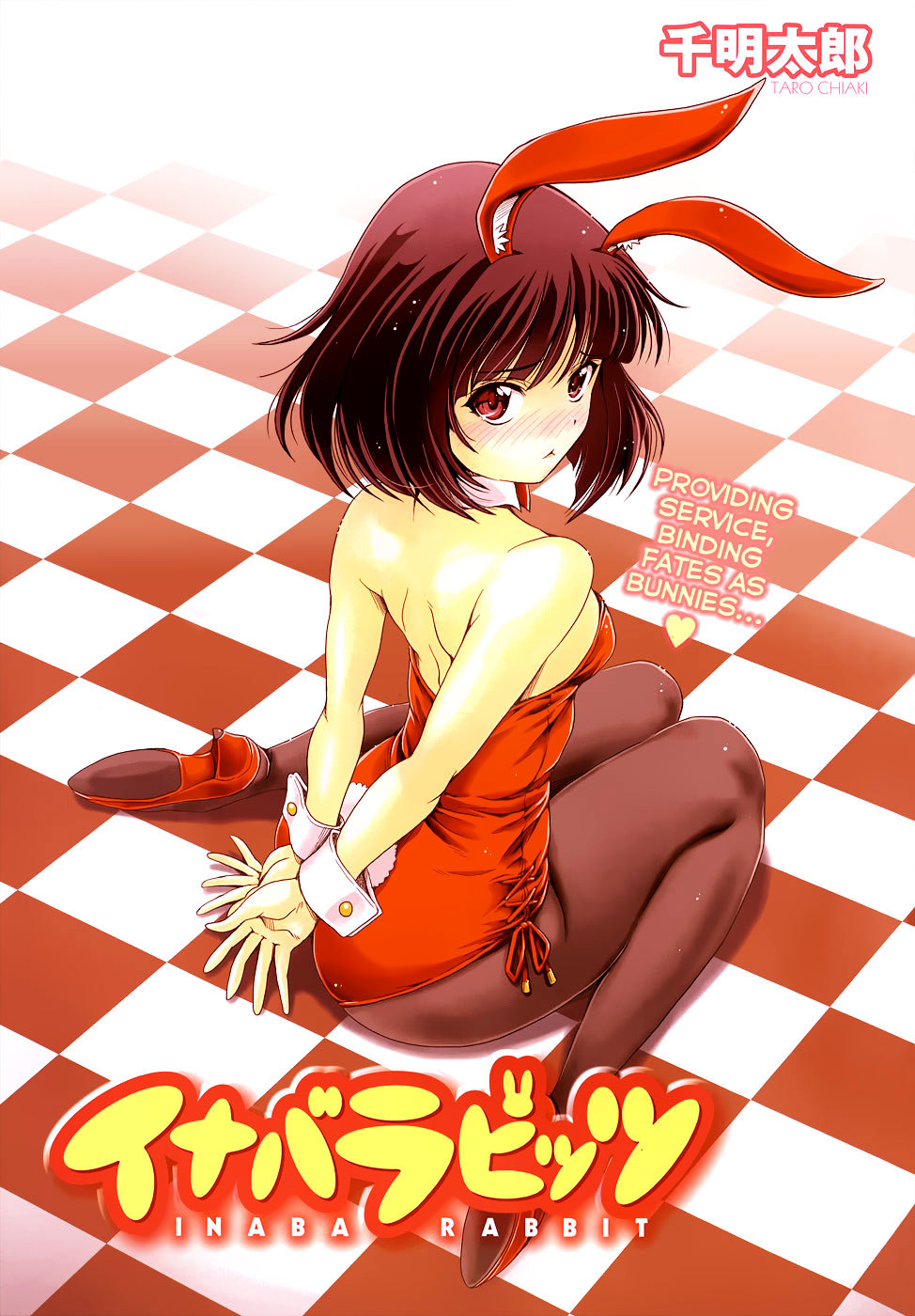 Inaba Rabbits - Chapter 7 : Bond 07: Night In Heat Part 2