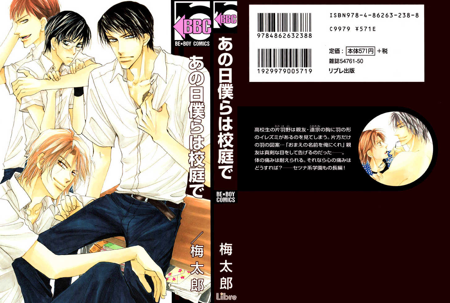 Ano Hi Bokura Wa Koutei De - Vol.1 Chapter 1 : There S A Pain In My Chest