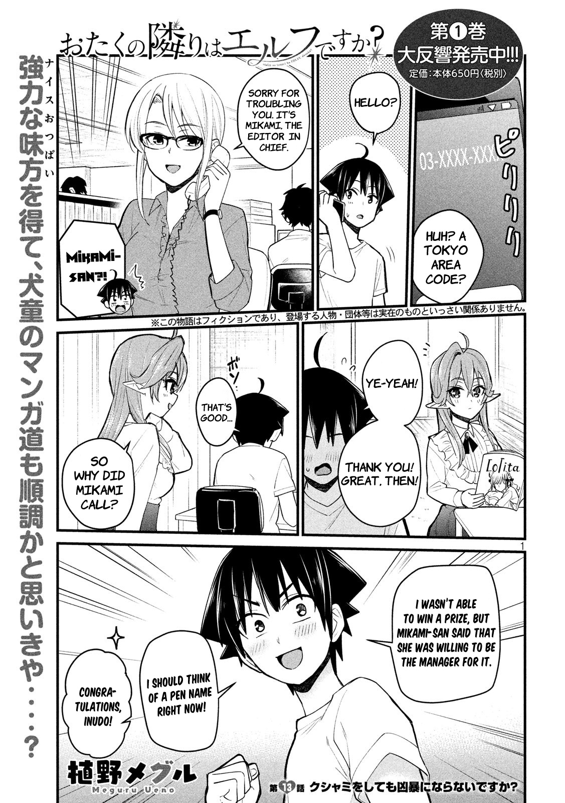 Otaku No Tonari Wa Erufu Desuka? - Chapter 13