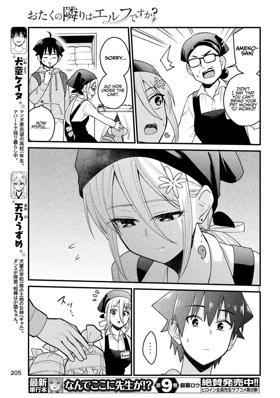 Otaku No Tonari Wa Erufu Desuka? - Chapter 11