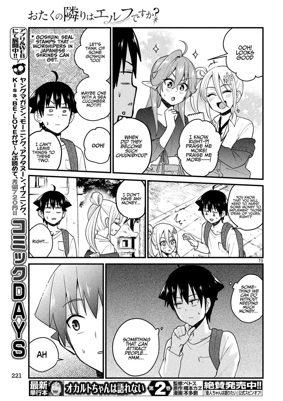 Otaku No Tonari Wa Erufu Desuka? - Chapter 11