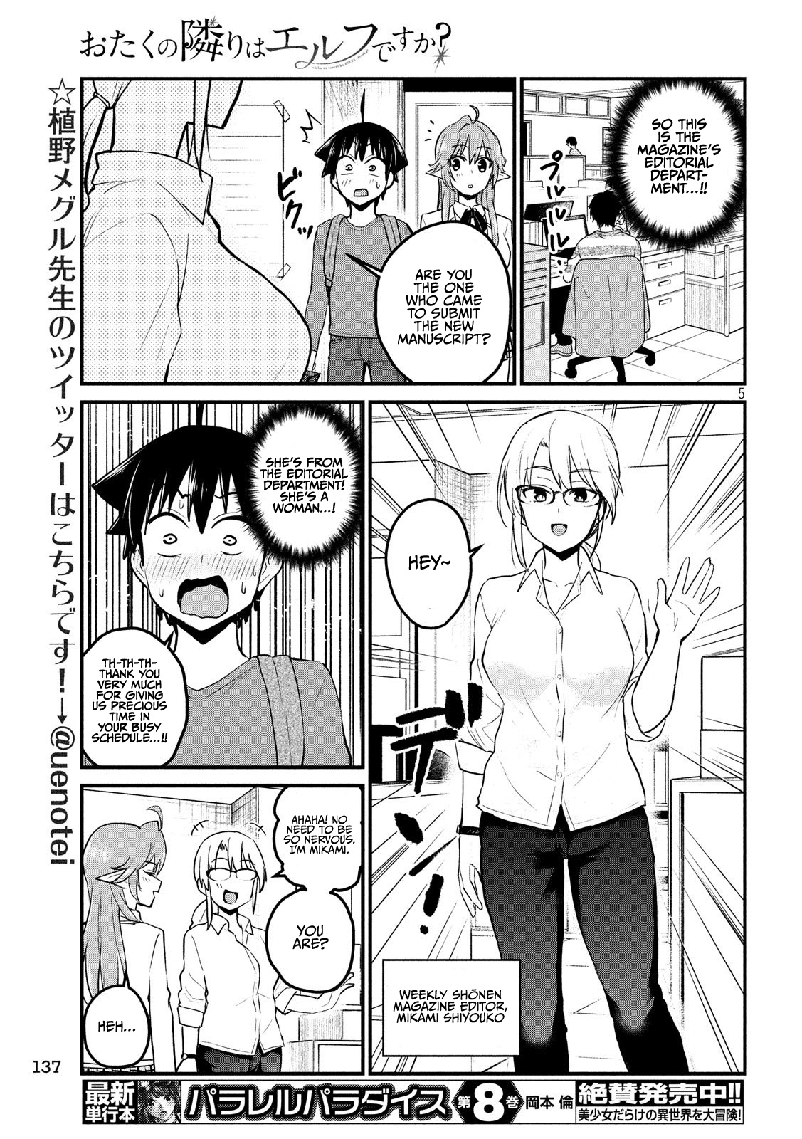 Otaku No Tonari Wa Erufu Desuka? - Vol.1 Chapter 8