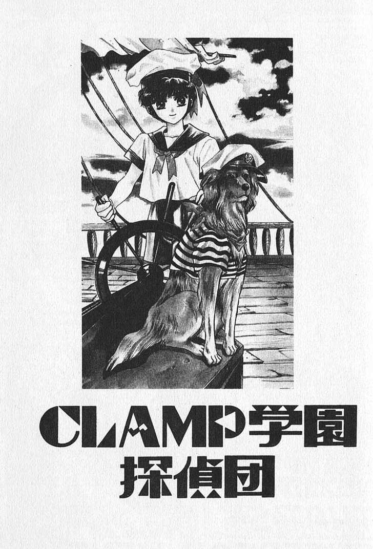 Clamp Gakuen Tanteidan - Vol.3 Chapter 12 : That's Entertainment