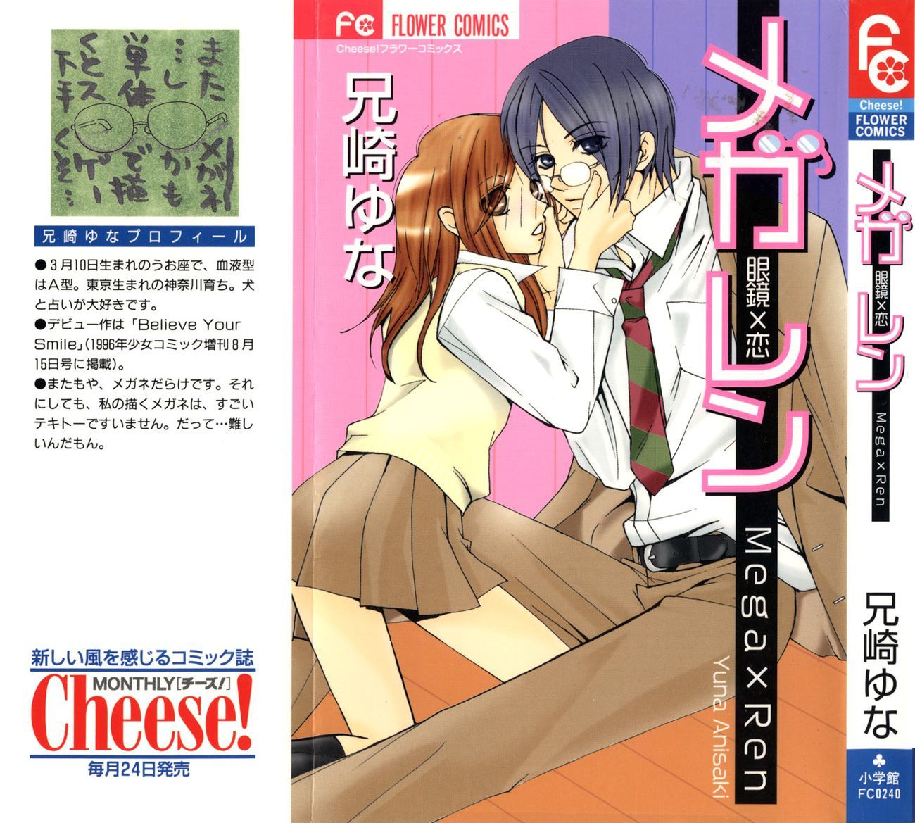 Megaren - Megane X Koi - Vol.1 Chapter 1