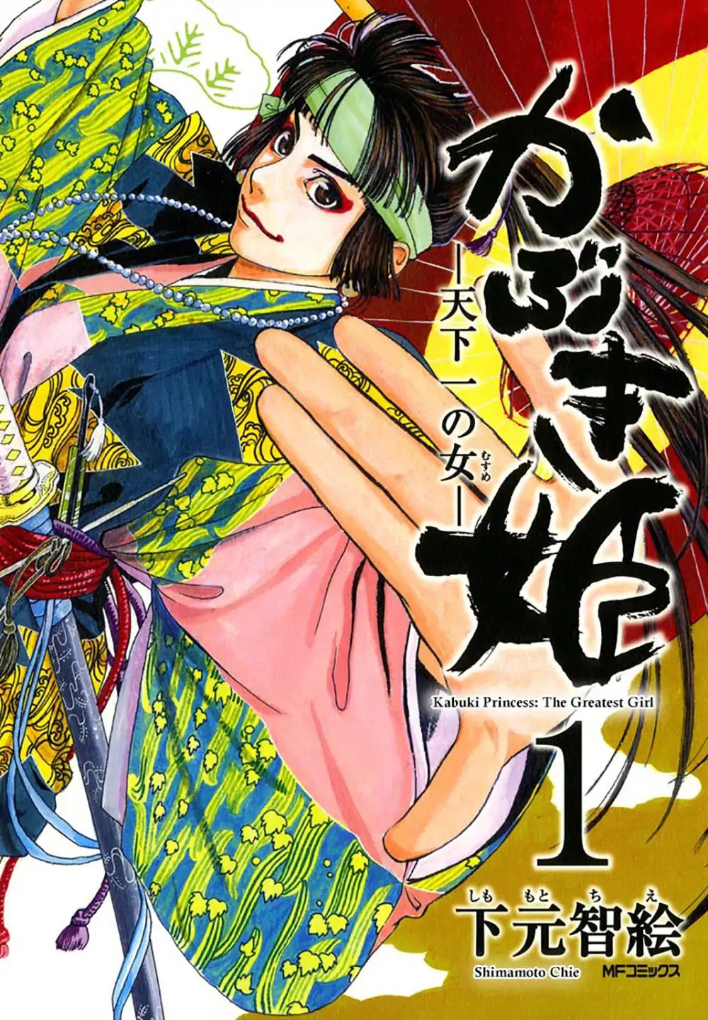 Kabuki Princess: The Greatest Girl - Vol.1 Chapter 1: Okuni Of Izumo