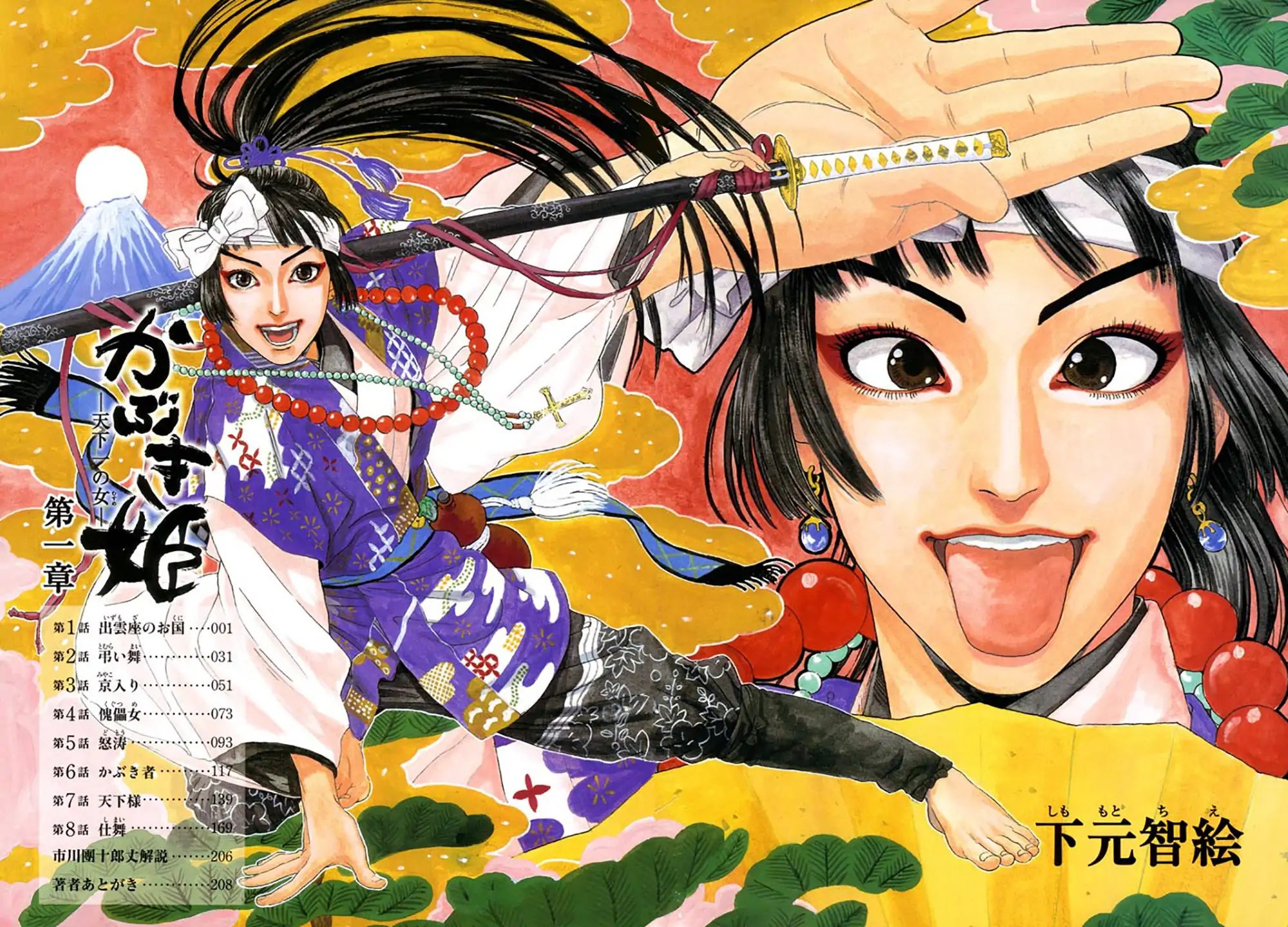 Kabuki Princess: The Greatest Girl - Vol.1 Chapter 1: Okuni Of Izumo