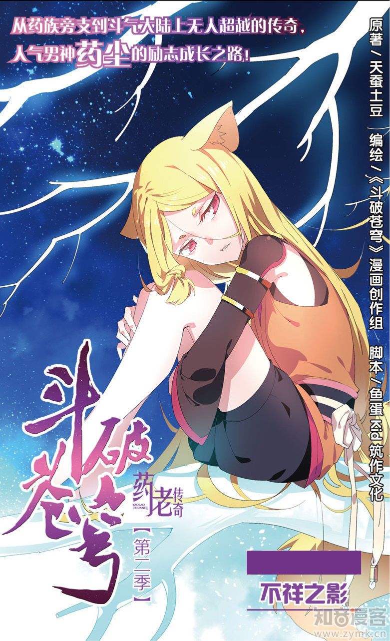 Fights Break Sphere – Yao Lao Chuanqi - Chapter 64