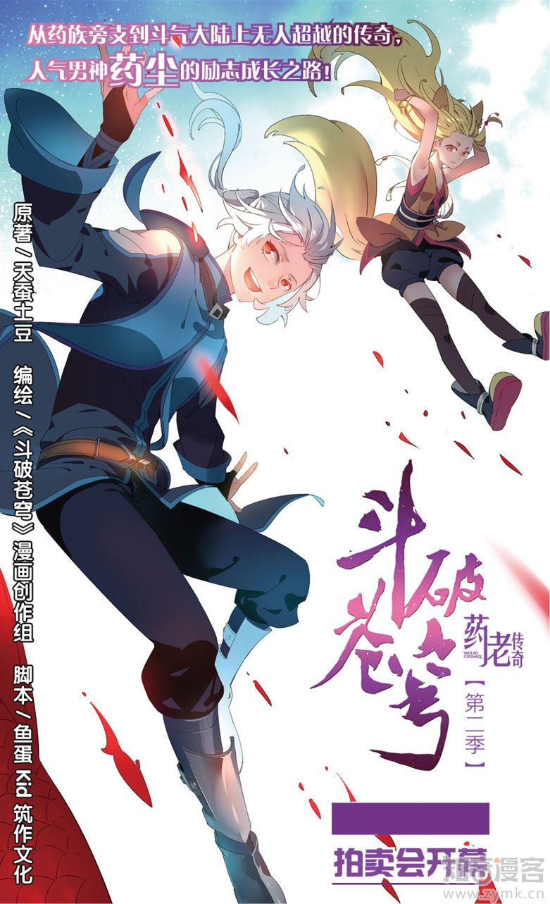 Fights Break Sphere – Yao Lao Chuanqi - Chapter 61