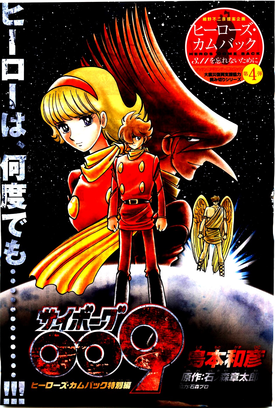 Cyborg 009 (Shimamoto Kazuhiko) - Chapter 4 : Cyborg 009, By Shimamoto Kazuhiko