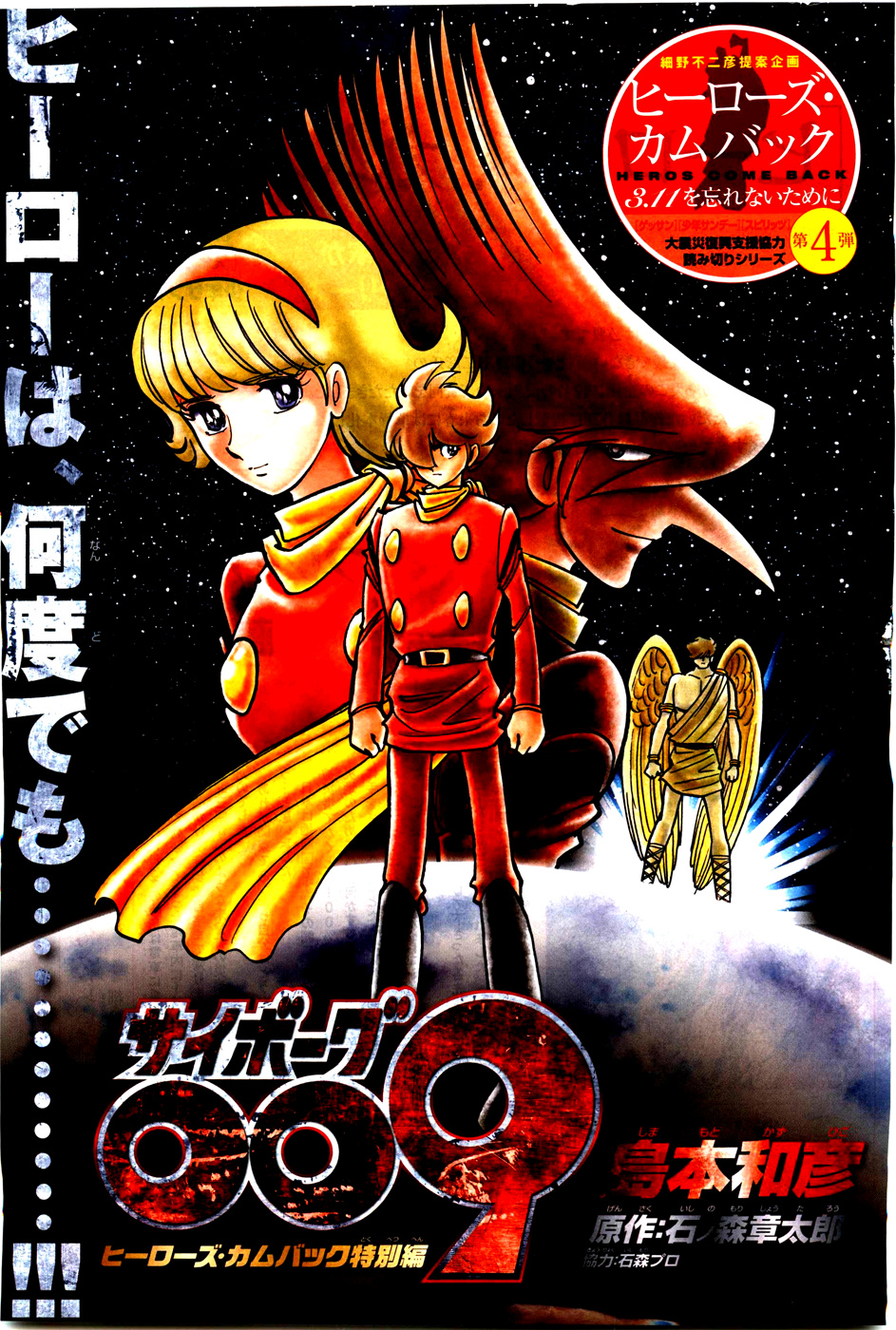 Cyborg 009 (Shimamoto Kazuhiko) - Chapter 4 V2 : Cyborg 009, By Shimamoto Kazuhiko