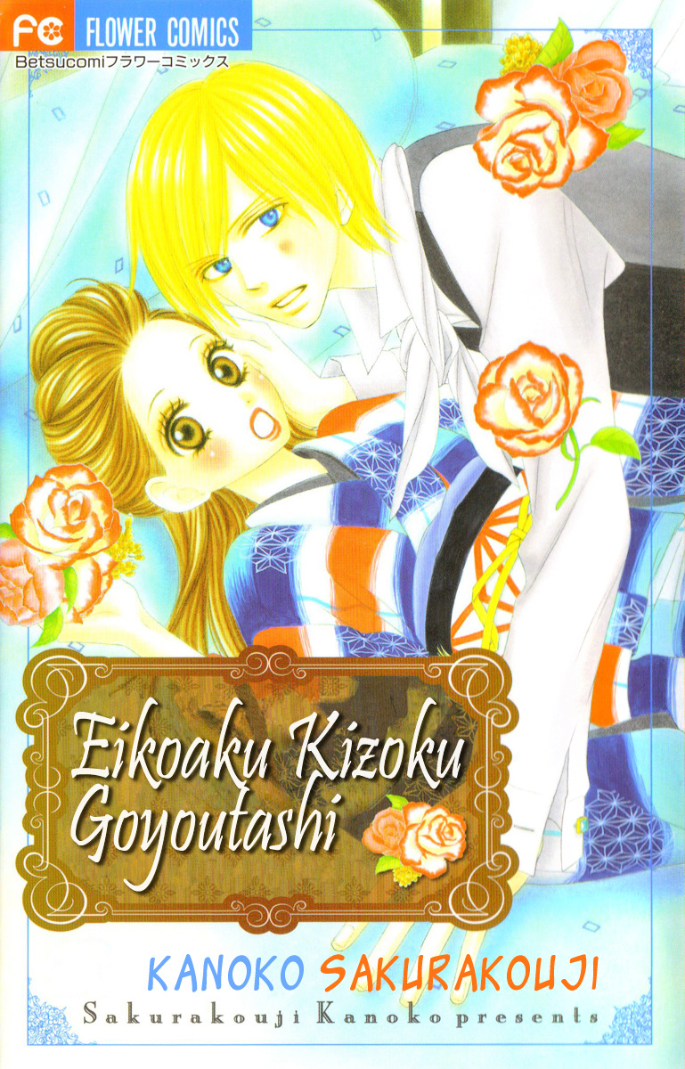 Eikoku Kizoku Goyoutashi - Chapter Story:-1 : 01: Eikoku Kizoku Goyoutashi