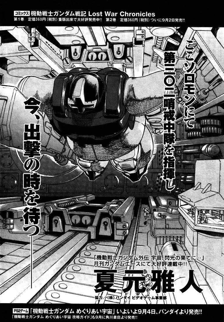 Kidou Senshi Gundam - Solomon No Akumu - Chapter 0 : [Oneshot]