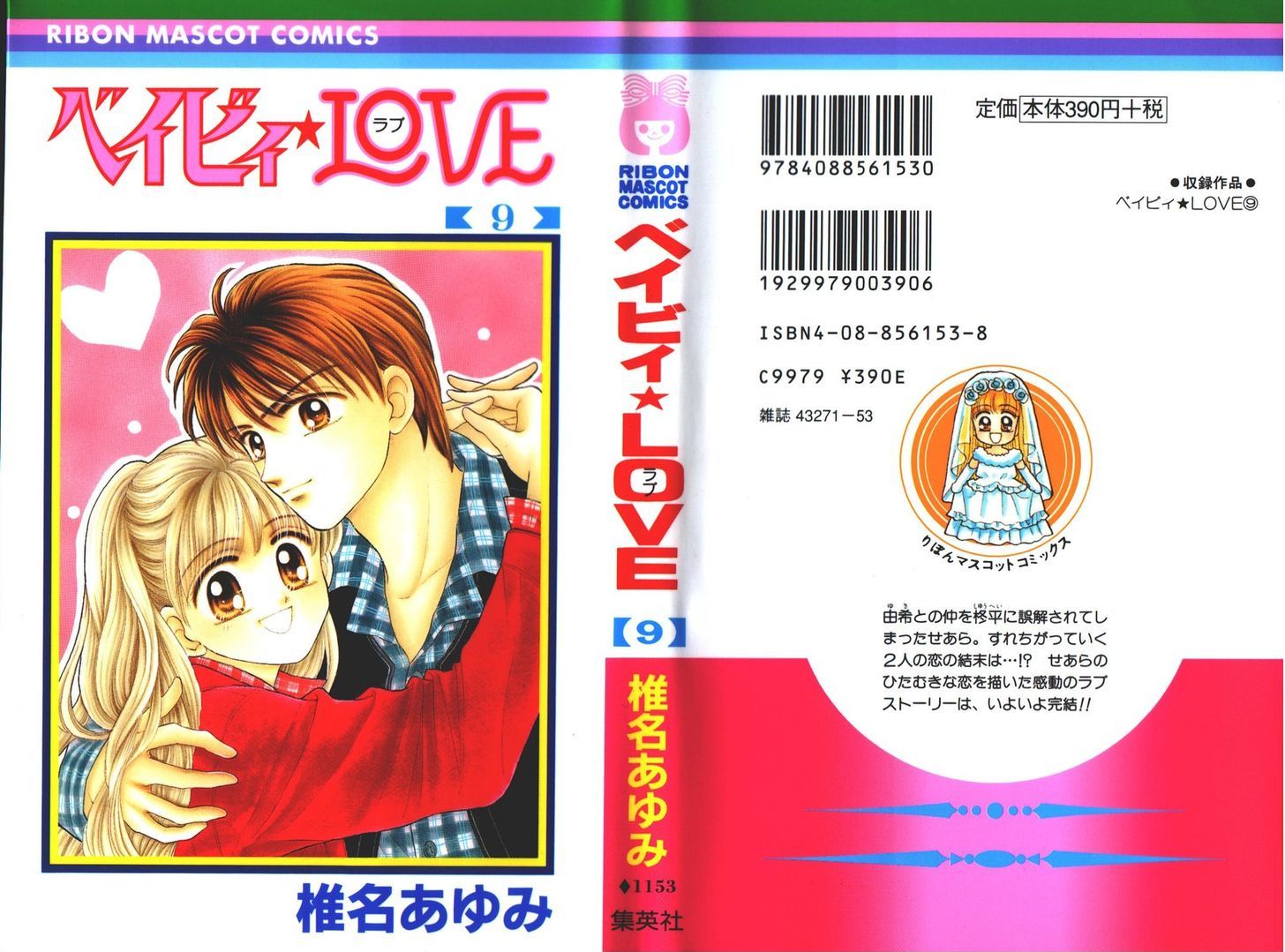 Baby Love - Vol.9 Chapter 41